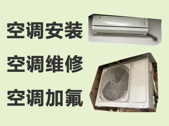 蚌埠空调维修-空调安装移机